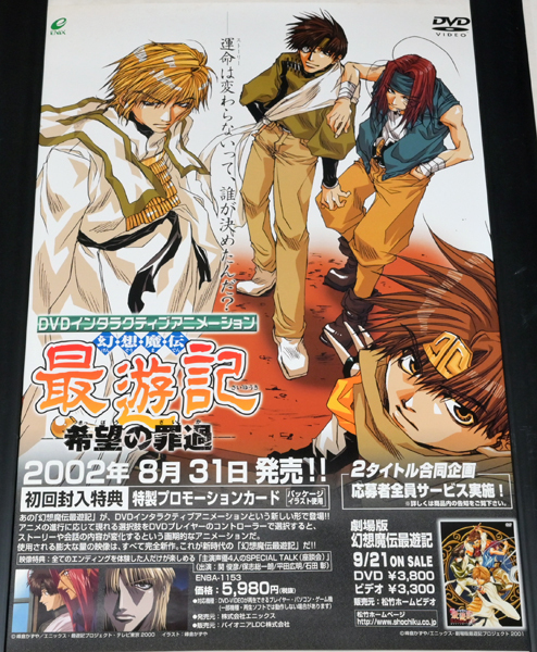 2025年最新】Yahoo!オークション -最遊記(ポスター)の中古品・新品・未