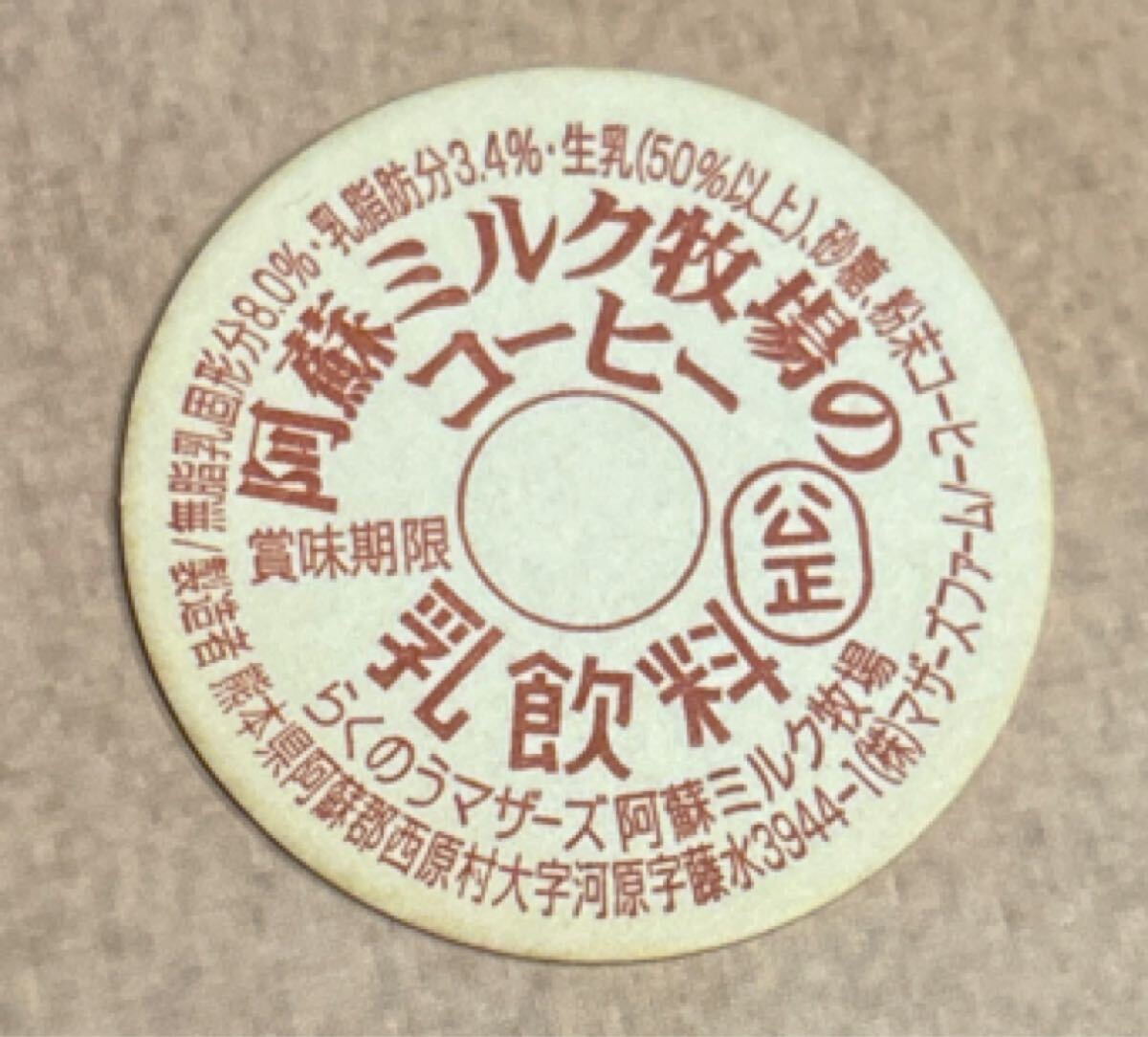 2025年最新】Yahoo!オークション -コーヒー牛乳(ボトルキャップ