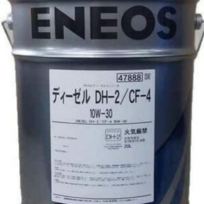 ディーゼルエンジンオイル DH−2/CF−4 10W−30 20L DPF対応ディーゼルエンジン油 新品未使用 送料込みです。