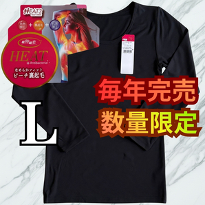 レディース ピーチ裏起毛 長袖インナー L ブラック なめらかフィット 発熱加工 抗菌加工 ストレッチ 防寒 インナー 保温 肌着