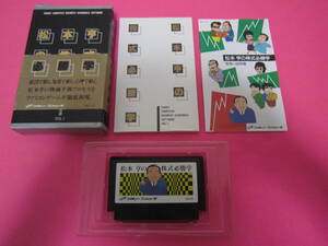 ファミコン 松本亨の株式必勝学 箱 説明書付属