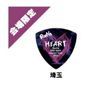 ReoNa HEART 埼玉 戸田 ピックセット 新品未開封