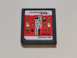 ★ ニンテンドーDS だれでもアソビ大全 ★