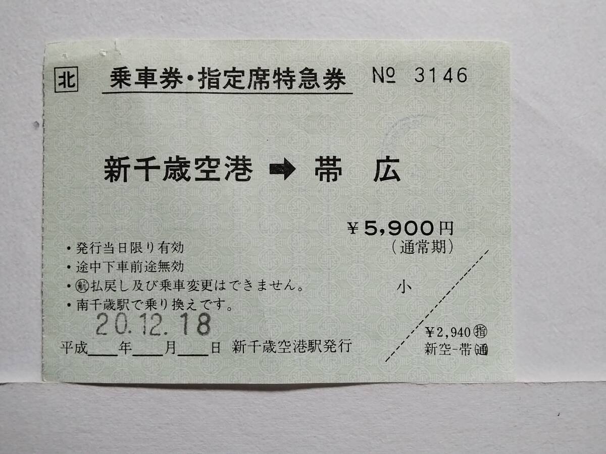 Yahoo!オークション -「jr乗車券特急券」(コレクション用) (切符)の