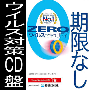 送料無料ネ「 ZERO ウイルスセキュリティ 1台 ソフト CD 製品版 正規品」Windows 11 Win 10 Mac OS13 スマホ タブレット iPad ウイルス 用