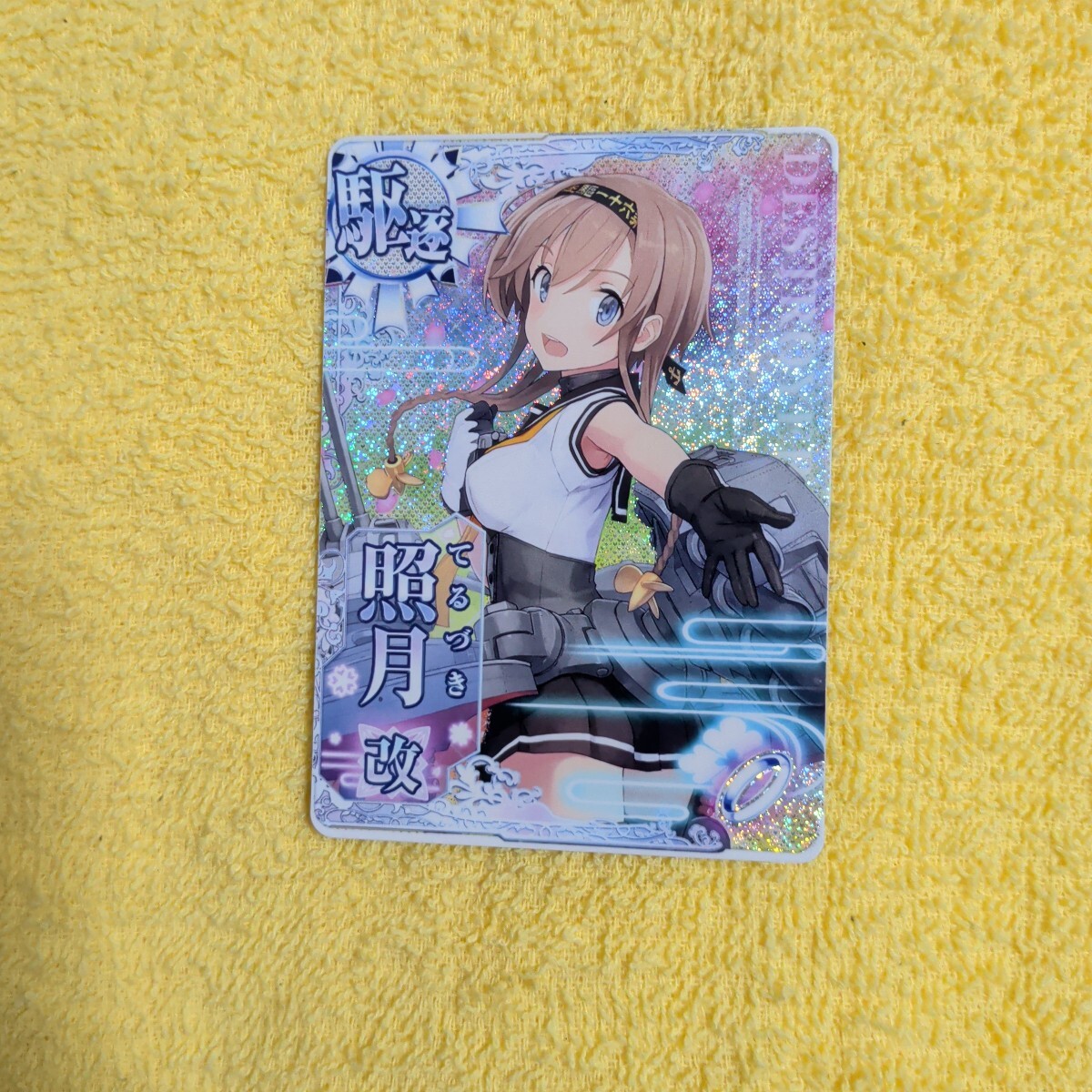 艦これアーケード 照月 改 ケッコンカッコカリ