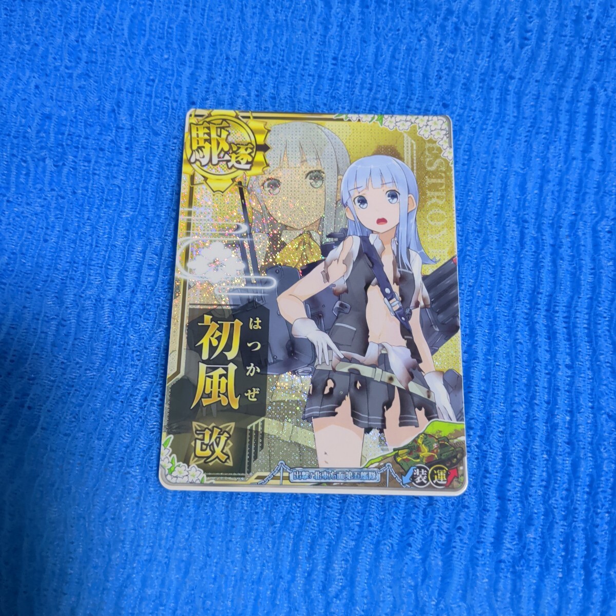 艦これアーケード 初風 改 中破 ホロ 北東方面第5艦隊 フレーム はつかぜ