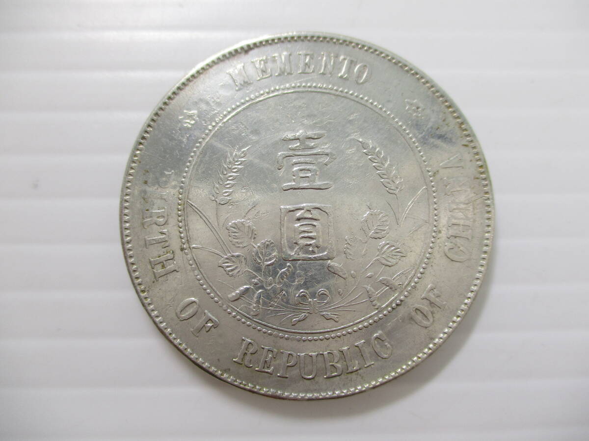 中国銀幣　中華民国　開國紀念幣　孫中山　壹圓 未使用近い　美品　本物 楽天市場】【銀貨】 中華民国 開国記念幣 壹圓 one dollar 孫文