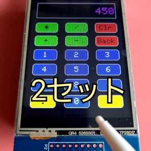TFT LCD モジュール 2セット 240x320pixels 2.8inch