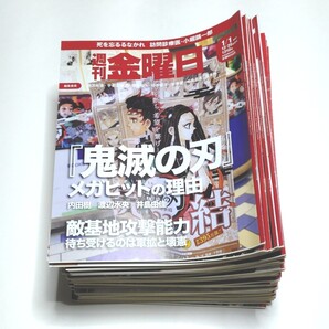 【送料無料】週刊金曜日 2021年 1310号~1358号 (1月1日~12月17日) 鬼滅の刃 山本太郎 神田伯山 田辺銀治 辻本清美【即決】