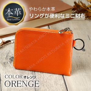 本革 リング付き L字ファスナー ミニ財布★オレンジ★レディース メンズ 柔らかい 小さい コンパクト スリム 薄い 軽い レザー 牛革a274