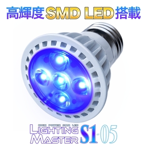 B.R.S Lighting Master S1-05【ロイヤルブルー】50,000K 超高輝度SMD LED サンゴの色揚げ 蛍光反応促進 海水魚 アクアリウム用 PSE認証済み