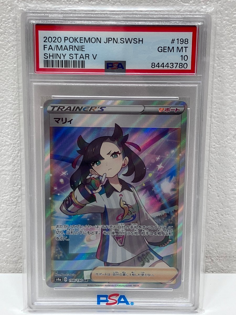 Yahoo!オークション -「マリィ psa10」の落札相場・落札価格