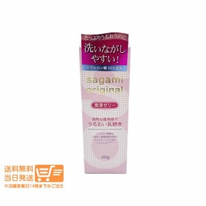 サガミオリジナル 潤滑ゼリー 60g 潤滑剤 潤い うるおい