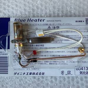 c8気化器8041300 ブルーヒーター 071108