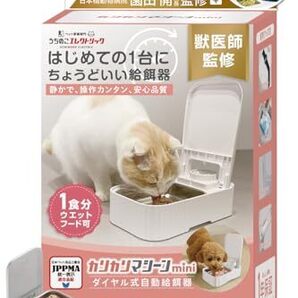 【獣医師監修】 カリカリマシーンmini 猫 犬 ペット 自動給餌器 タイマー式 うちのこエレクトリック 1食分 ウェットフード対