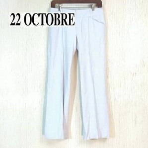 22 OCTOBRE ヴァンドゥーオクトーブル パンツ