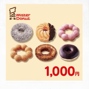 ミスタードーナツ ミスド 1000