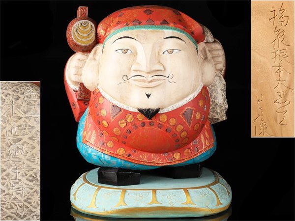 彫刻界巨匠　平櫛田中　木彫　魔訶達磨尊像／共箱 Yahoo!オークション -「平櫛田中」(美術品) の落札相場・落札価格