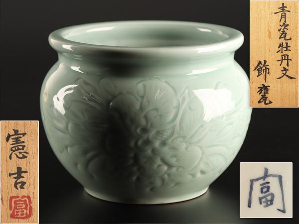 Yahoo!オークション -「富本憲吉」の落札相場・落札価格