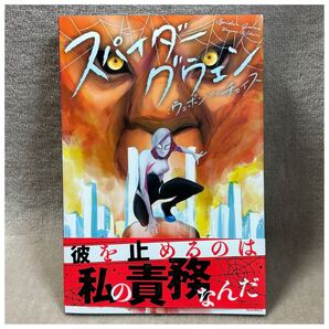 スパイダーグゥエン ウェポン オブ チョイス 帯付き