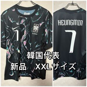 韓国代表 アウェイ ユニフォーム NIKE ナイキ ソンフンミン XXLサイズ ユニホーム 新品 ブラック
