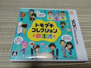 3DS トモダチコレクション 新生活 ゲームソフト ニンテンドー3DS ソフト 箱付き