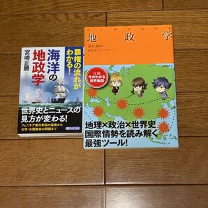 マンガでわかる地政学 茂木誠/監修 武楽清/マンガ サイドランチ/マンガ 海洋の地政学 2冊セット