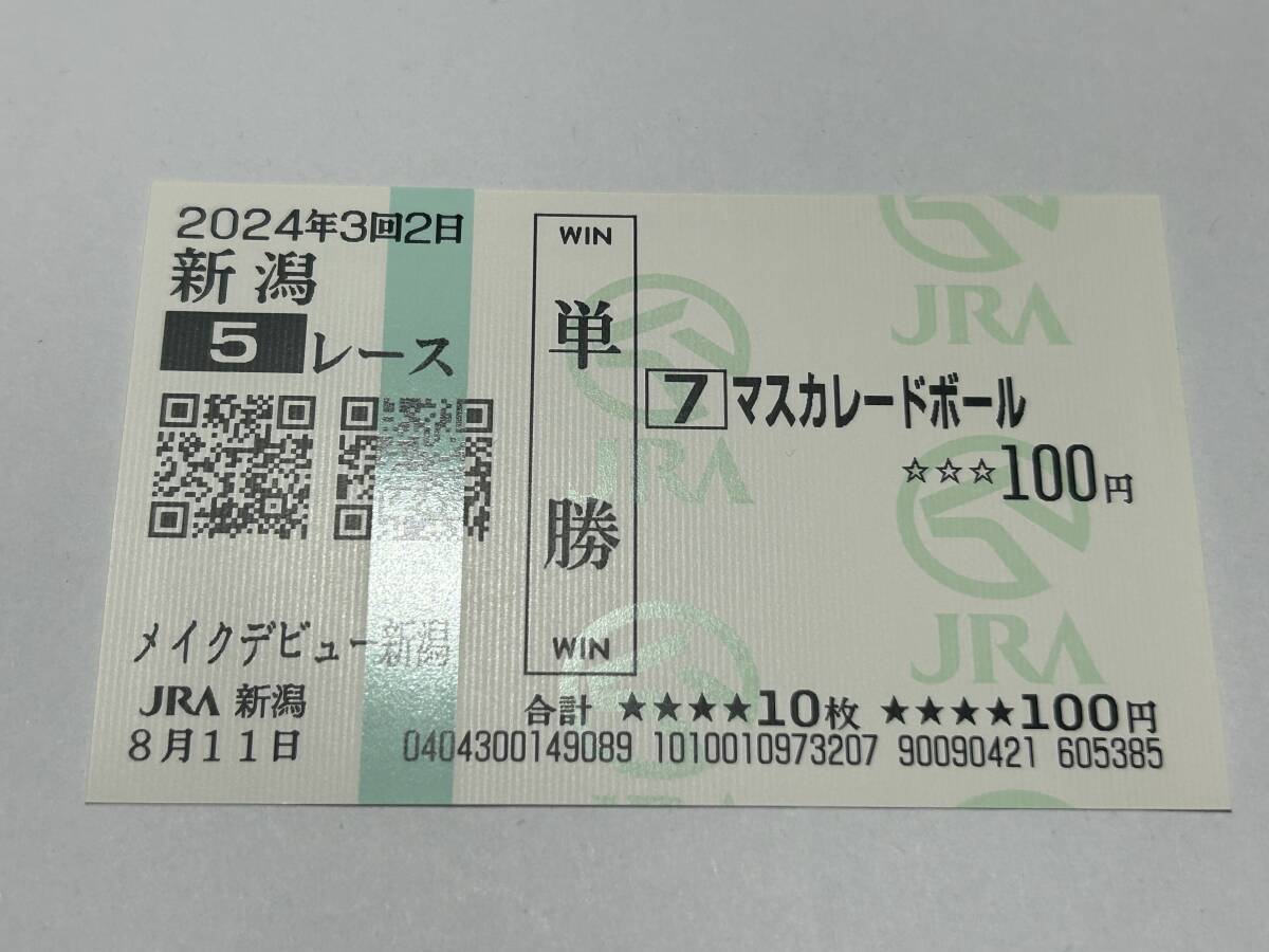 コスモバルク現地的中単勝馬券 コスモバルク現地的中単勝馬券