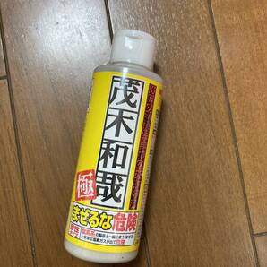 茂木和哉 水垢用洗剤 極 150ml 強力 最強洗剤 新品 プロ用