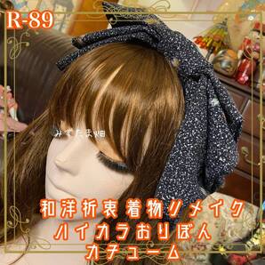着物リメイク ハイカラおりぼん カチューシャ カチューム ヘアアクセサリー|和洋折衷 黒地×小花柄 R-89