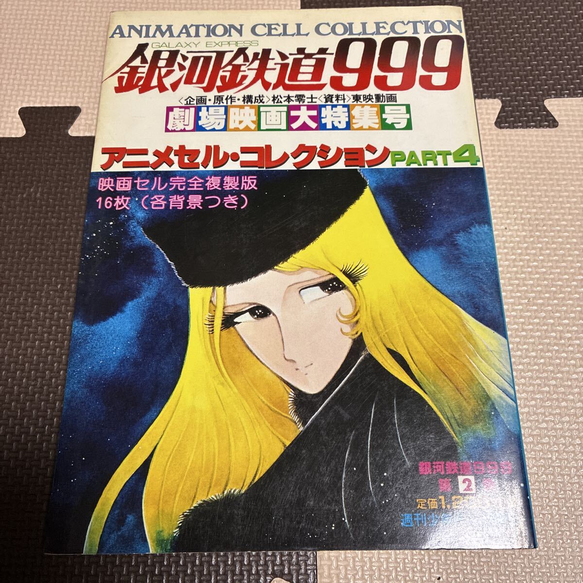 Yahoo!オークション -「銀河鉄道999」(セル画) の落札相場・落札価格