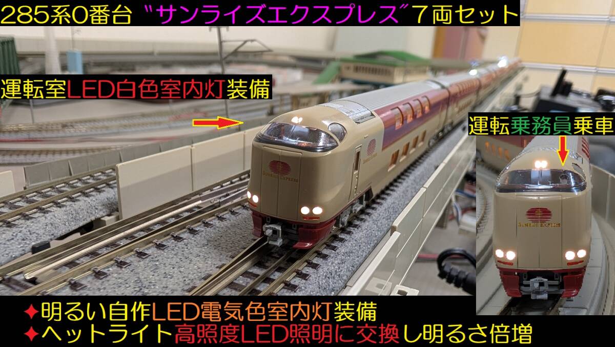 2025年最新】Yahoo!オークション -kato 285系 サンライズ