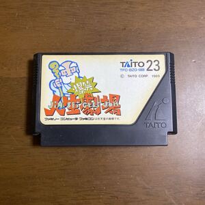 即決ファミコンソフト 爆笑人生劇場