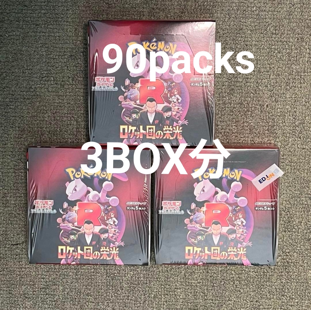 ロケット団の栄光 ２BOXセット 2025年最新】Yahoo!オークション -拡張パック ロケット団の栄光の中古