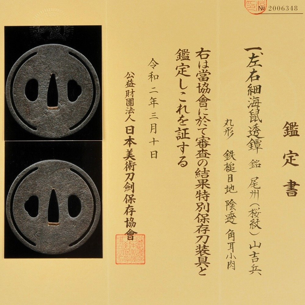 2025年最新】Yahoo!オークション -山吉兵(武具)の中古品・新品・未使用