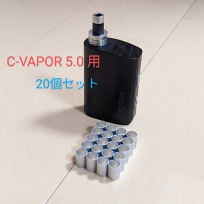 WEECKE C-VAPOR 5.0 用 自作スペーサー 20個セット