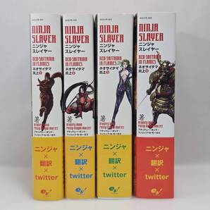 小説★ニンジャスレイヤー ネオサイタマ炎上 4巻セット 完結★ブラッドレー・ボンド/フィリップ・N・モーゼズ/本兌有/杉ライカ/わらいなく