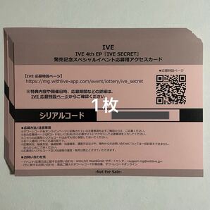 IVE 4th EP IVE SECRET 発売記念スペシャルイベント応募用アクセスカード 1枚 通知のみ 検) オフライン シリアル サイン会 応募券