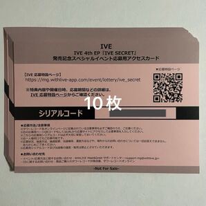 IVE 4th EP IVE SECRET 発売記念スペシャルイベント応募用アクセスカード 10枚 通知のみ 検) オフライン シリアル サイン会 応募券