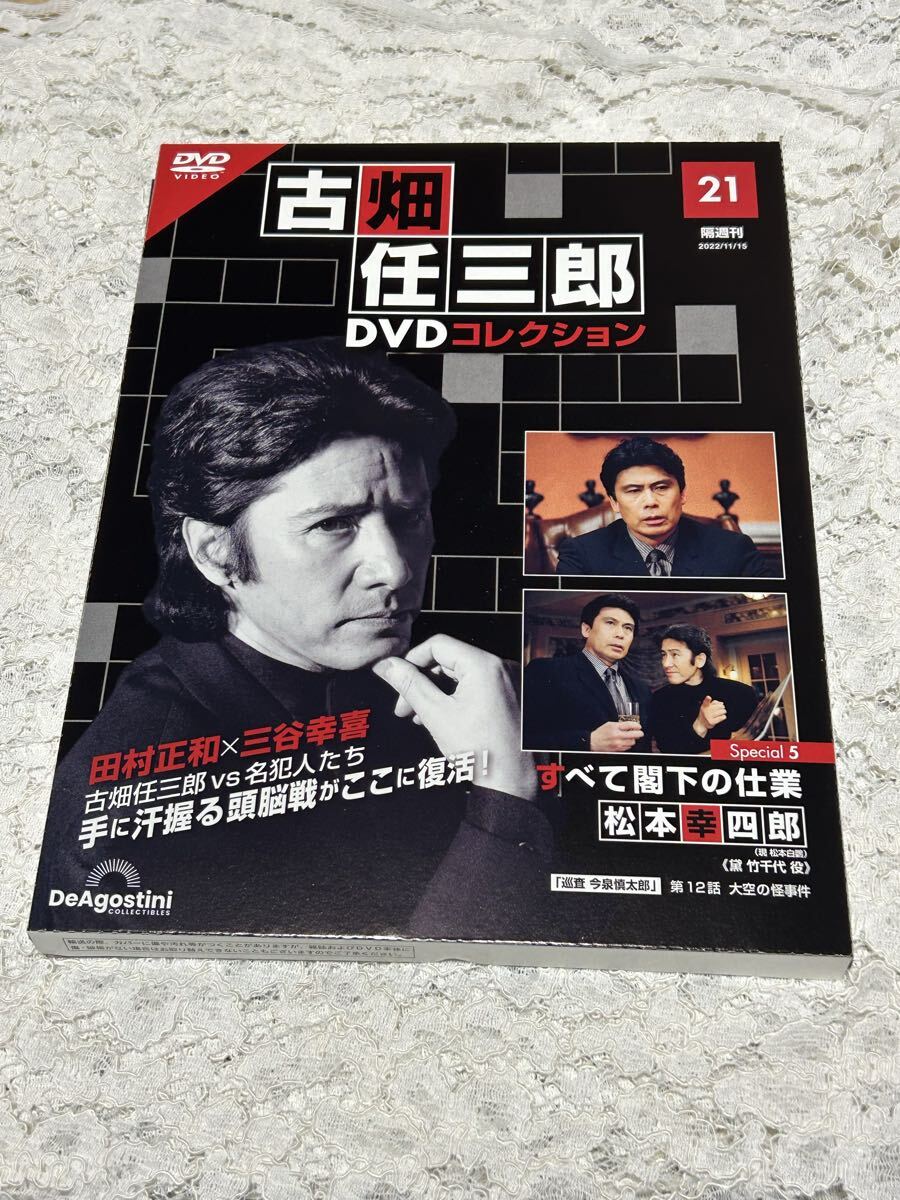 未使用　ＤＶＤ　古畑任三郎　全巻　２５巻　ディアゴスティーニ　田村正和　三谷幸喜 古畑任三郎DVDコレクション 25号 (特別編 古畑中学生) [分冊百科] (DVD
