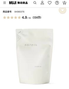 無印良品 ホホバオイル(詰替用) 180mL 2つセット
