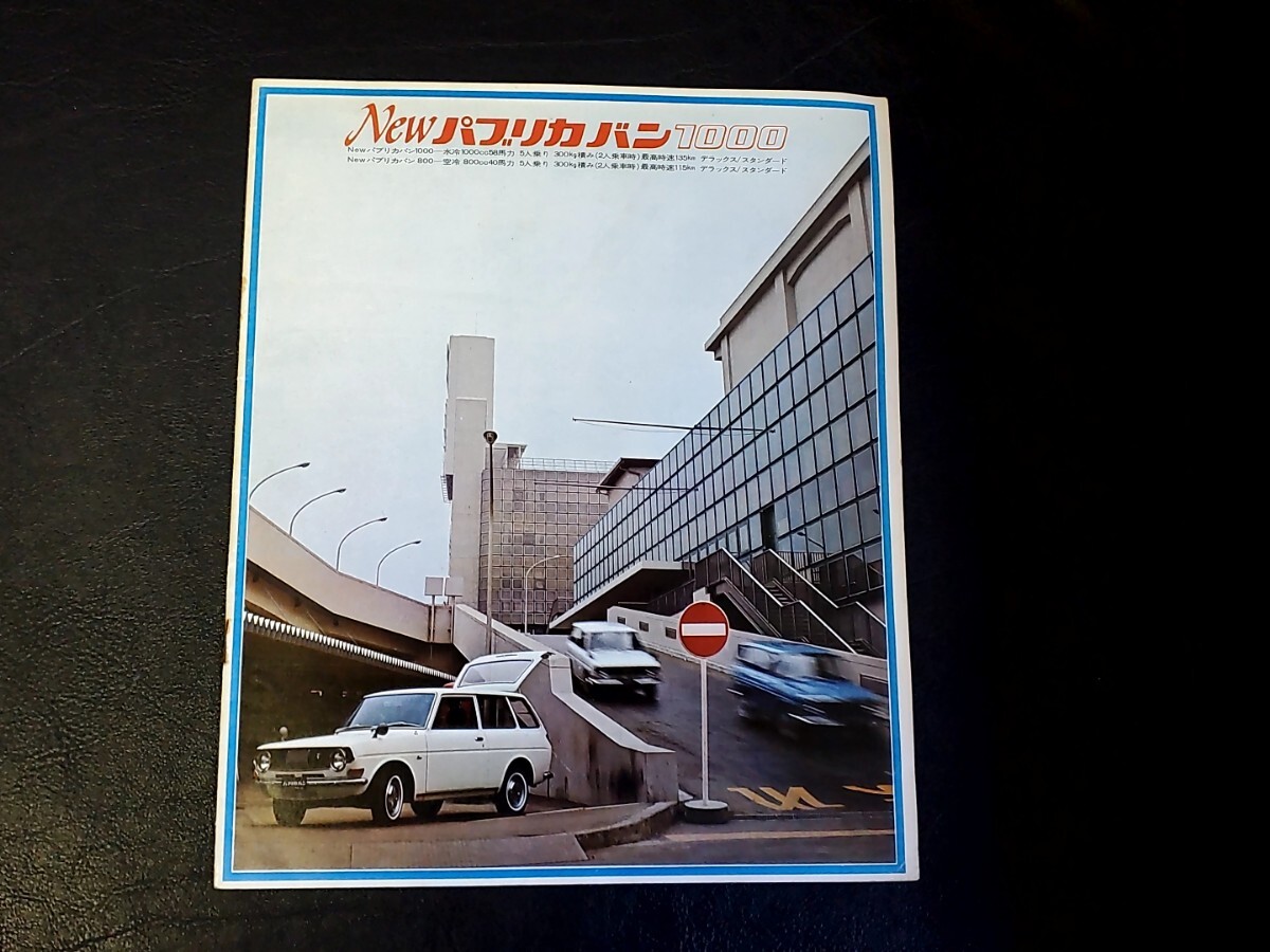 トヨタ カタログ パブリカバン 1000 800 KP36 UP36 当時物 希