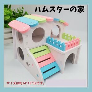ハムスター ハウス 小動物用 お家 組み立て式 カラフル おもちゃ 隠れ家 ケージ用品 315