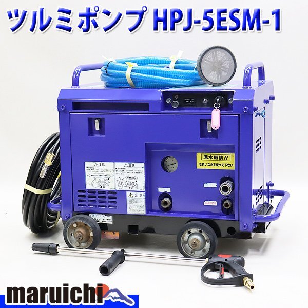 鶴見製作所 HPJ-5ESM オークション比較 - 価格.com