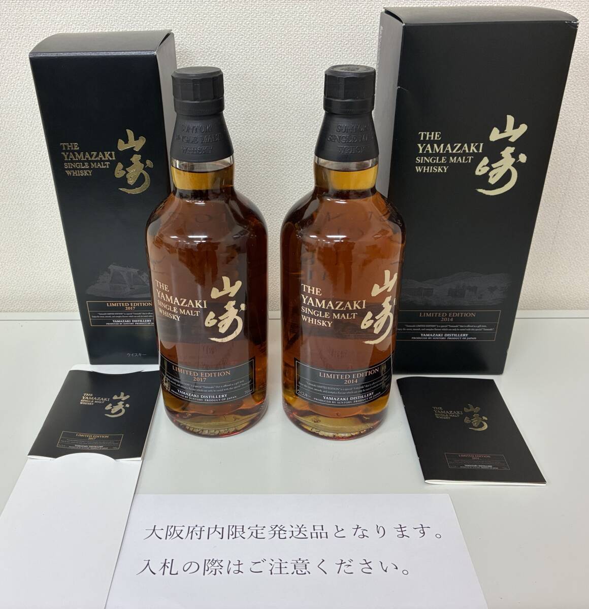 Yahoo!オークション -「山崎 limited edition 2017」の落札相場・落札価格