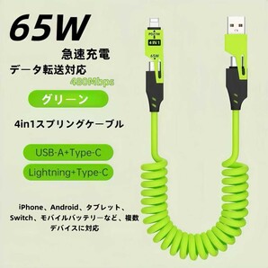 65W急速充電ケーブル 4in1 Type-C Lightning iPhone15/16 Android ノートPC 車載対応 グリーン