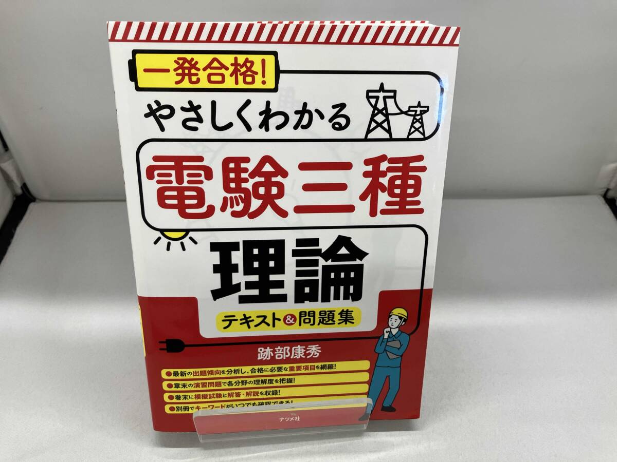 2025年最新】Yahoo!オークション -電験3種 問題集の中古品・新品・未