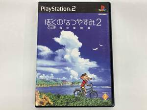 PS2 ぼくのなつやすみ2 海の冒険編