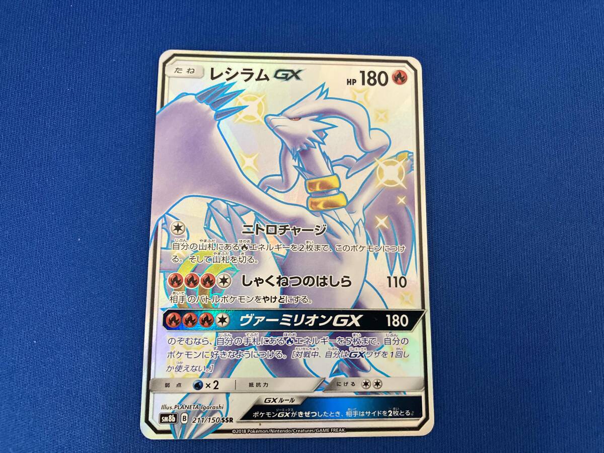 ポケカ GX SA まとめ売り 美品 極美品 状態A】リザードンGX SSR (209/150) [sm8b] の通販・買取価格
